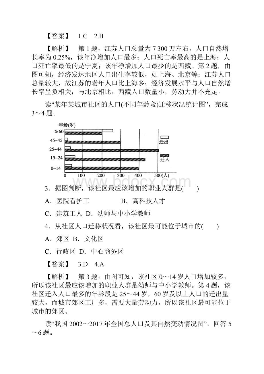 高三地理专题复习阶段性测试题三新人教版.docx_第2页