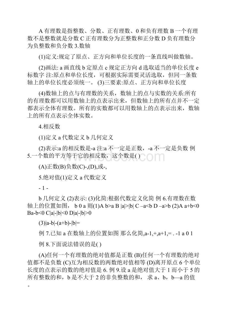 最新初中数学复习提纲新人教版七年级上下册八年级上册优秀名师资料.docx_第2页