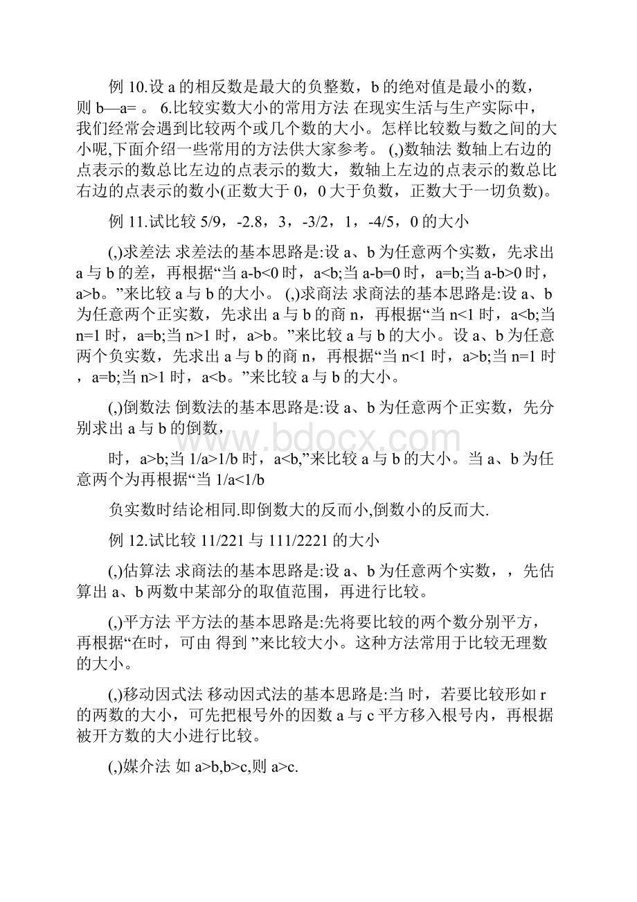 最新初中数学复习提纲新人教版七年级上下册八年级上册优秀名师资料.docx_第3页