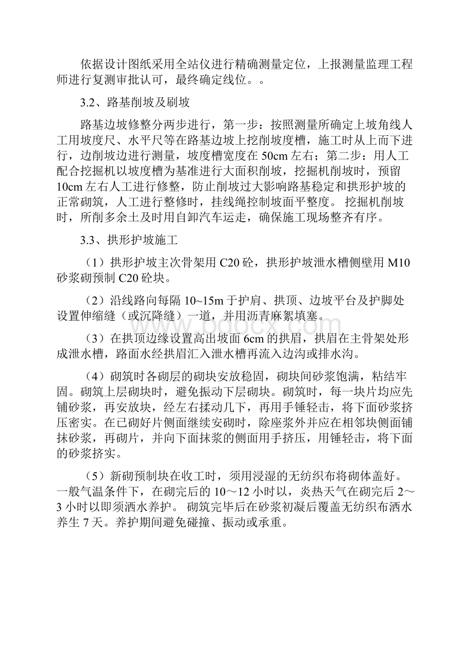 拱形护坡施工组织设计方案.docx_第3页