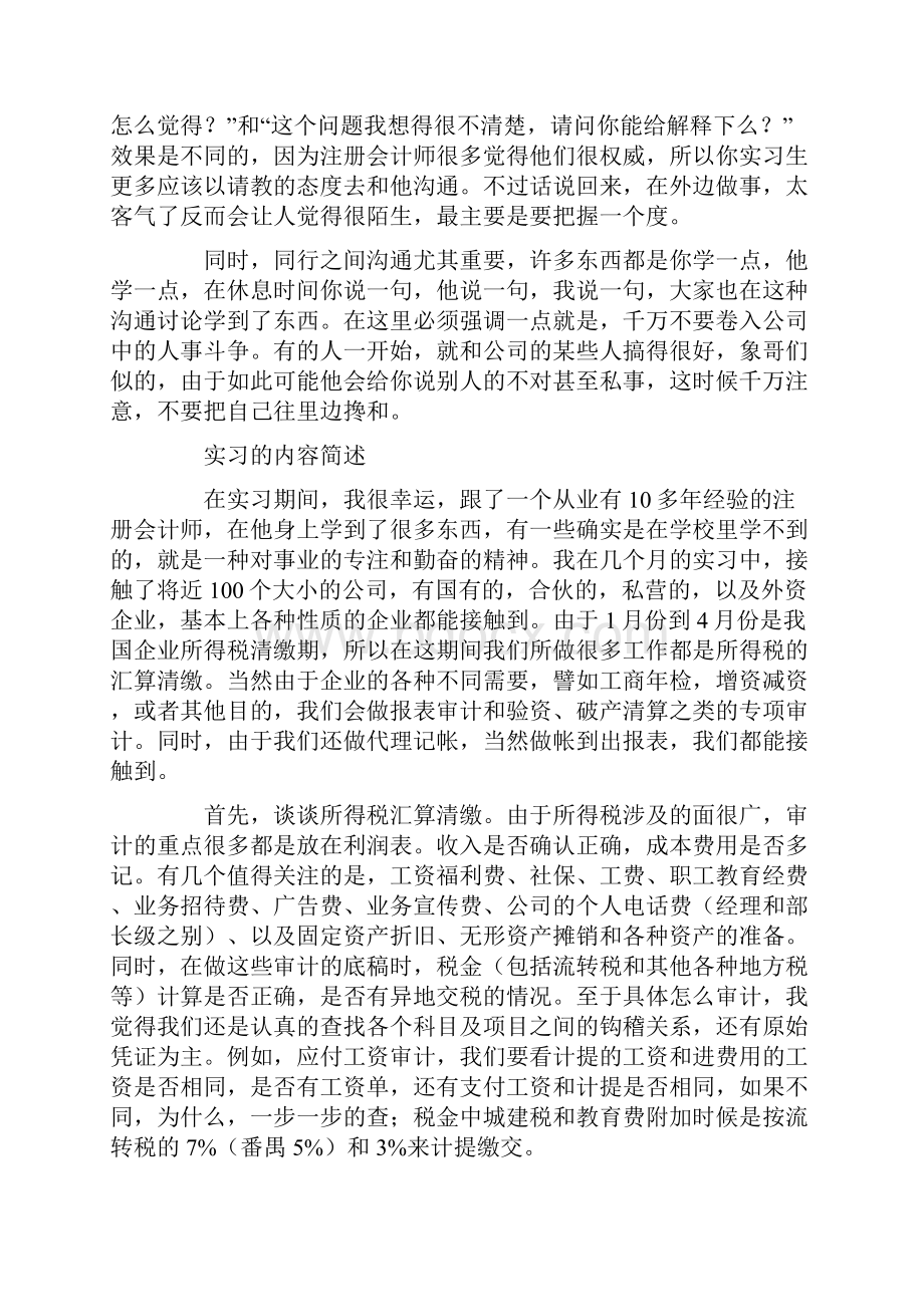 审计毕业实习报告3篇.docx_第2页