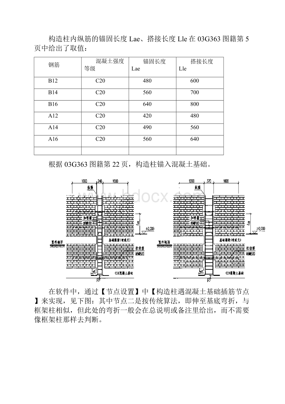 9 钢筋砌体结构的计算设置.docx_第2页