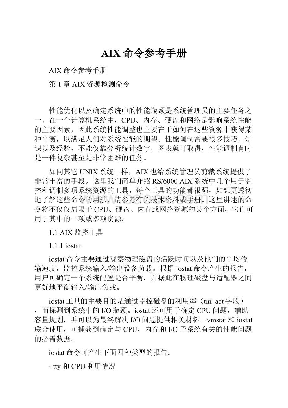 AIX命令参考手册.docx