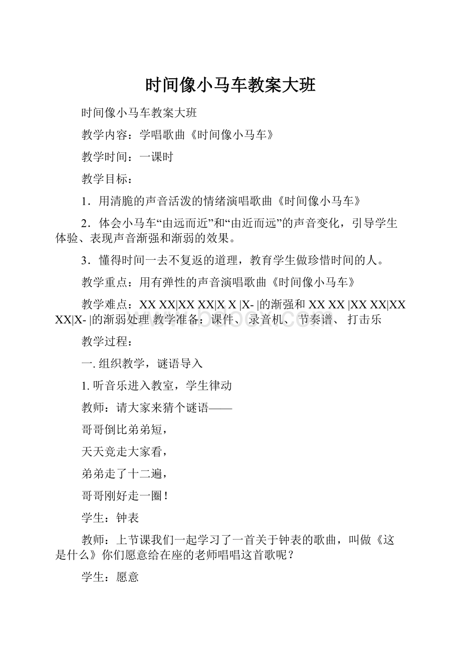 时间像小马车教案大班.docx