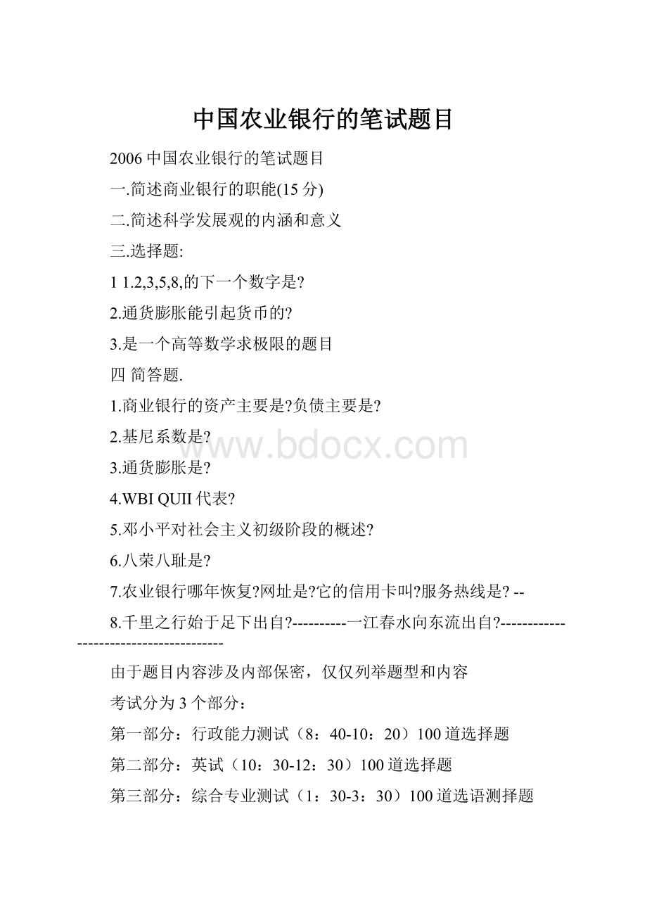 中国农业银行的笔试题目.docx_第1页