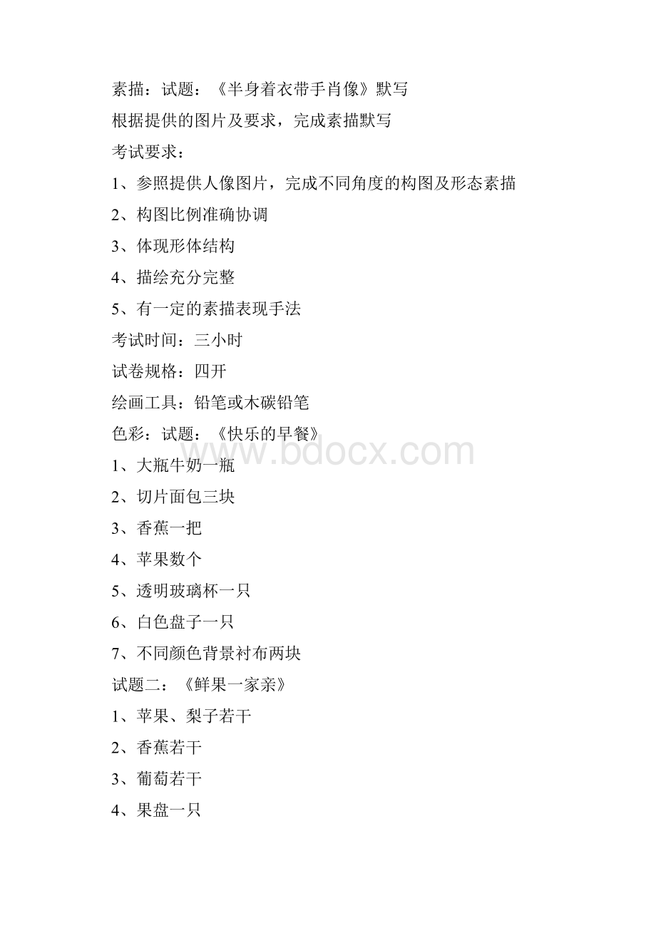 江苏省普通高校对口单独招生艺术类专业技能考试标准.docx_第3页