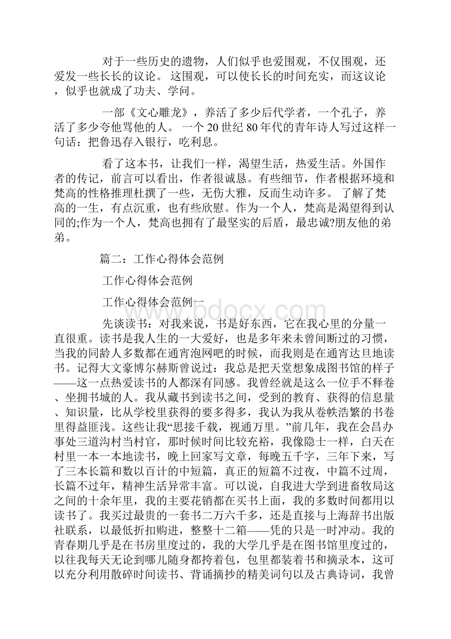 文心雕龙心得体会.docx_第2页