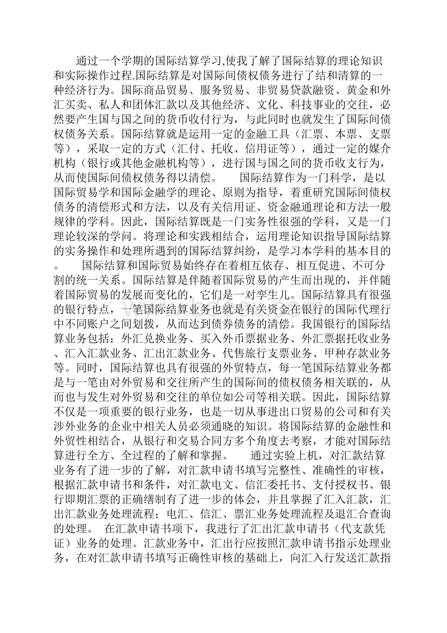 国际结算实验报告1.docx_第3页