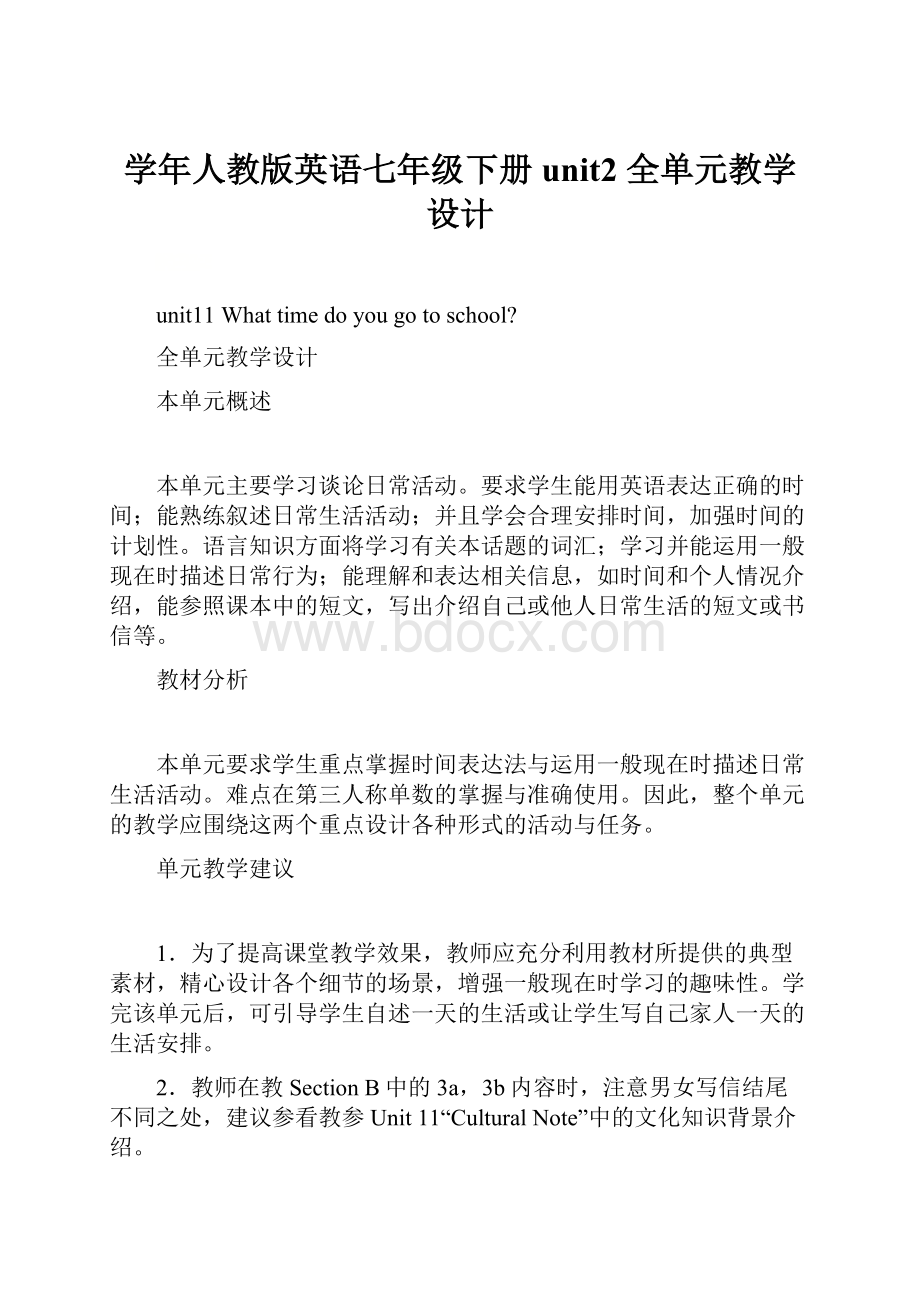 学年人教版英语七年级下册unit2 全单元教学设计.docx