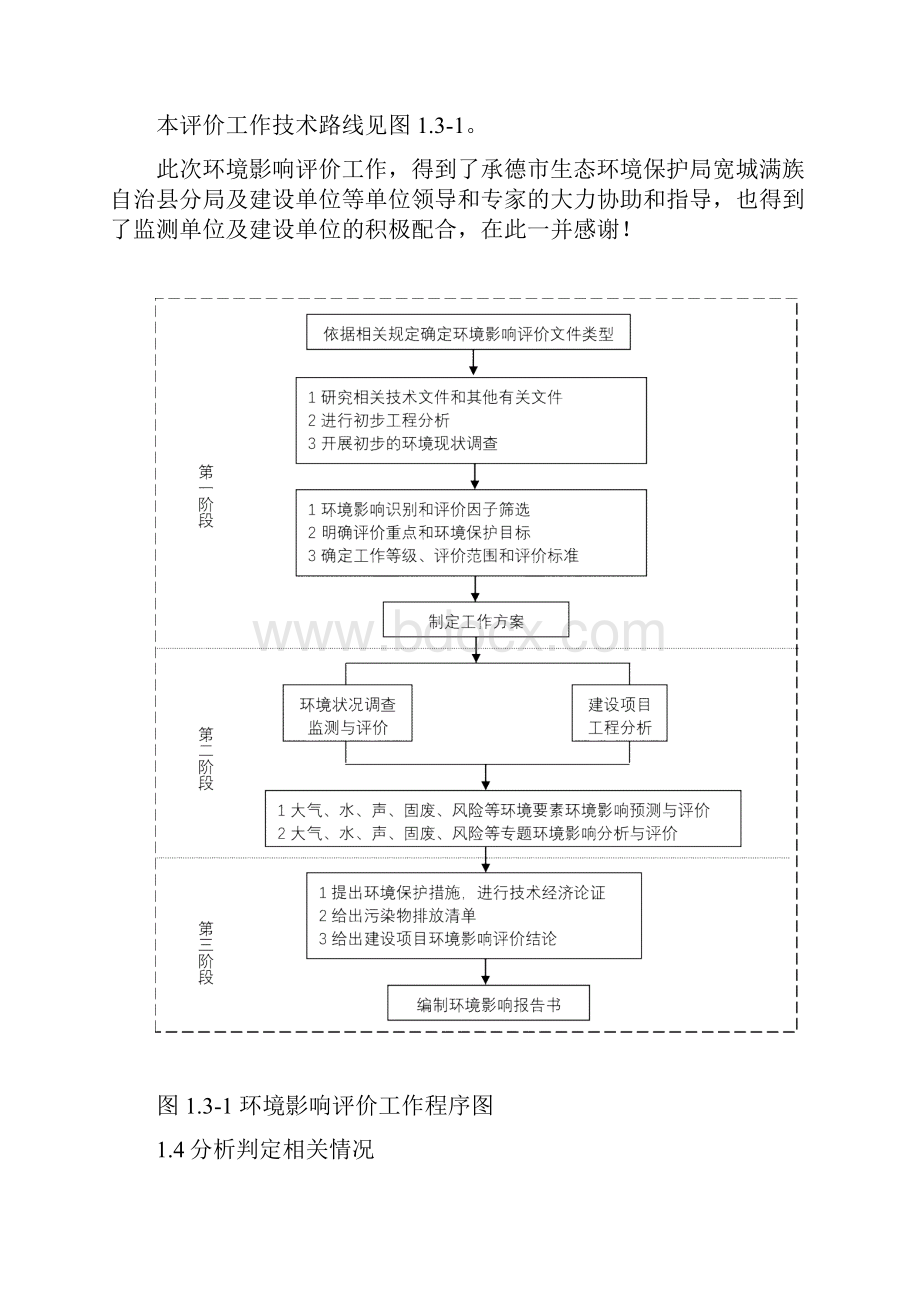 国道G508峪耳崖至大地段改建工程.docx_第3页