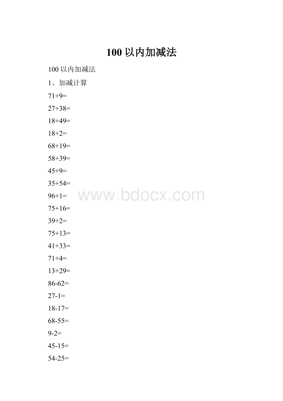 100以内加减法.docx