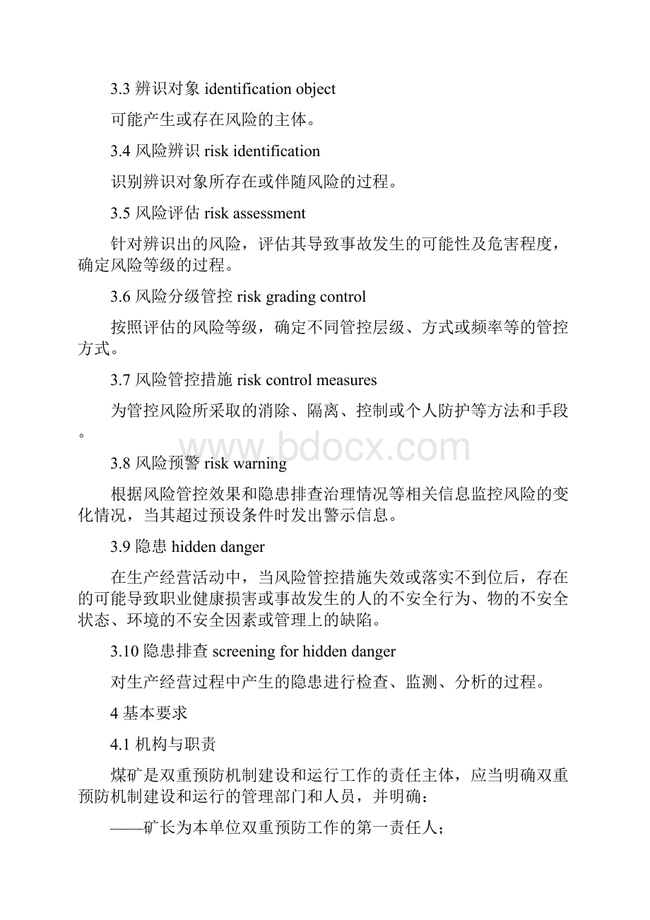 山西省煤矿双重预防机制实施指南设计.docx_第3页