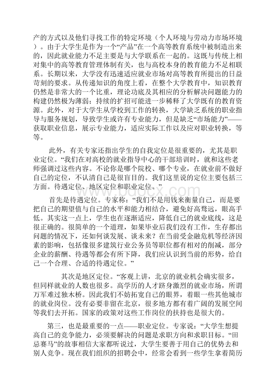 暑期社会实践策划书doc.docx_第2页