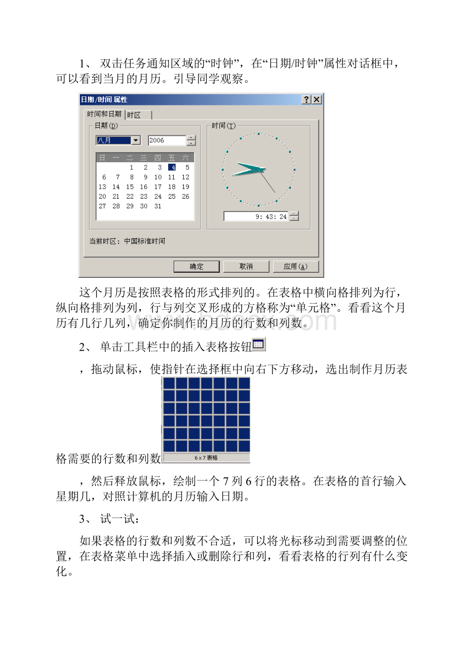 冀教版四年级信息技术教案全年.docx_第2页