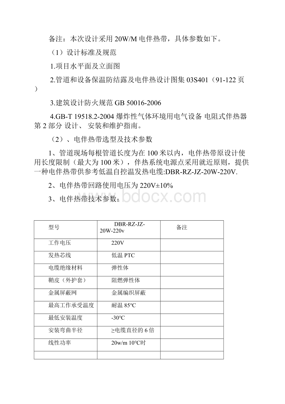 电伴热工程方案模板.docx_第3页