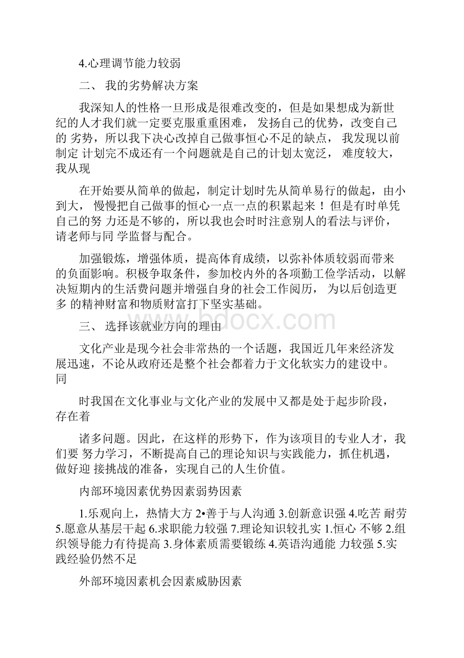 管理专业大学生职业生涯规划4篇.docx_第2页