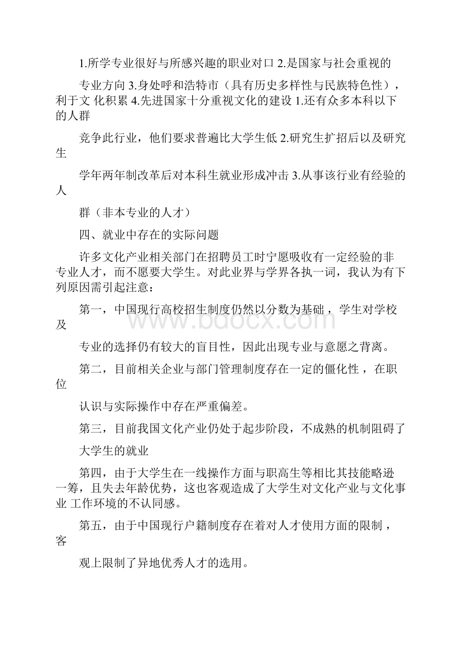 管理专业大学生职业生涯规划4篇.docx_第3页