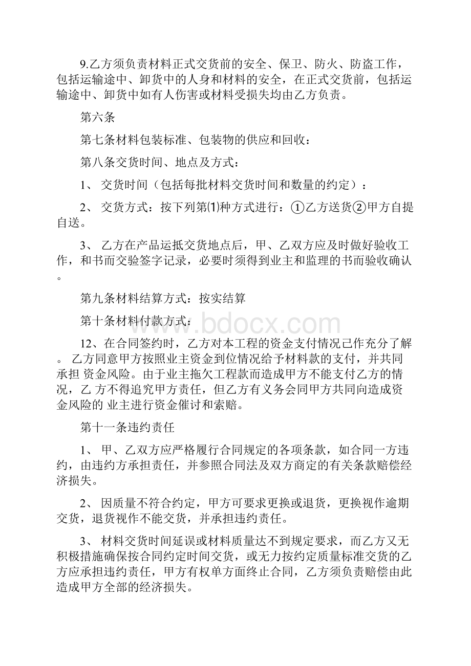 材料采购合同协议书范本.docx_第3页