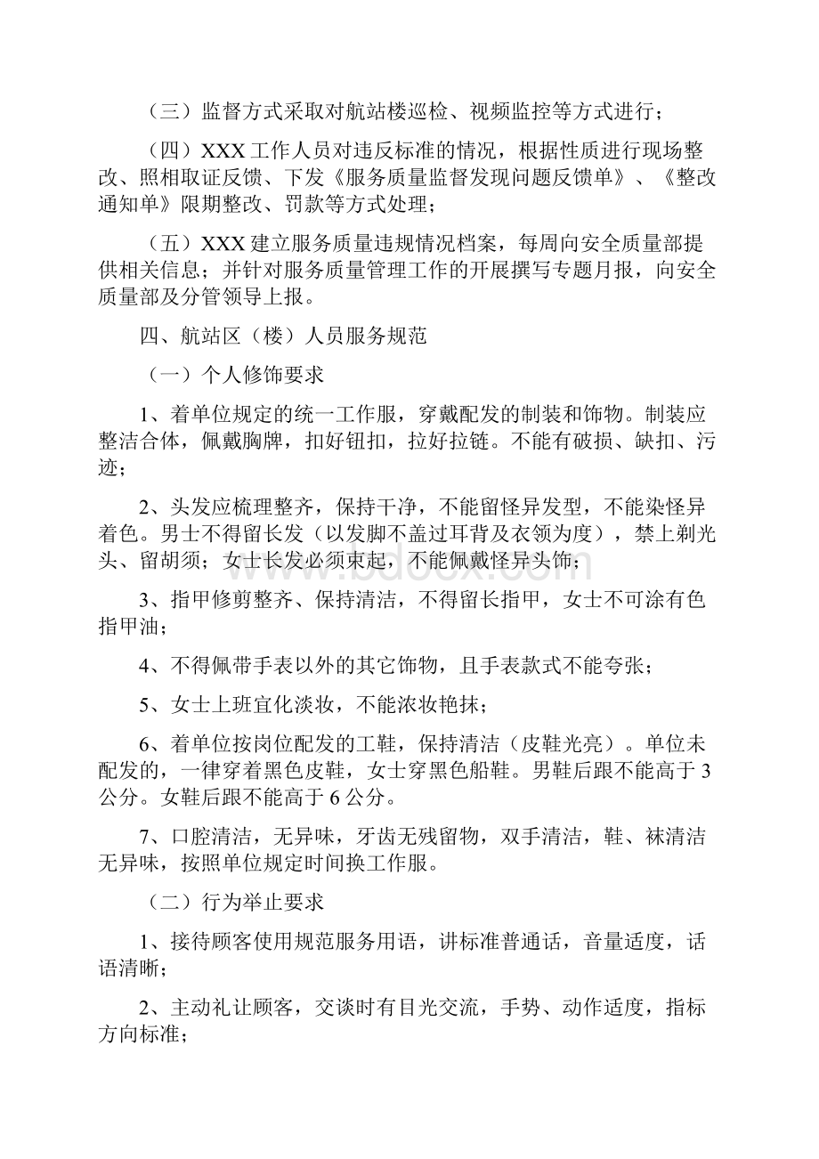 机场服务管理办法综述.docx_第2页