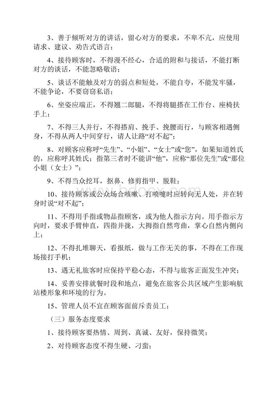 机场服务管理办法综述.docx_第3页