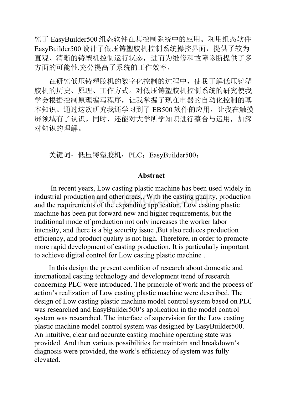 低压铸塑胶机控制系统研究.docx_第2页