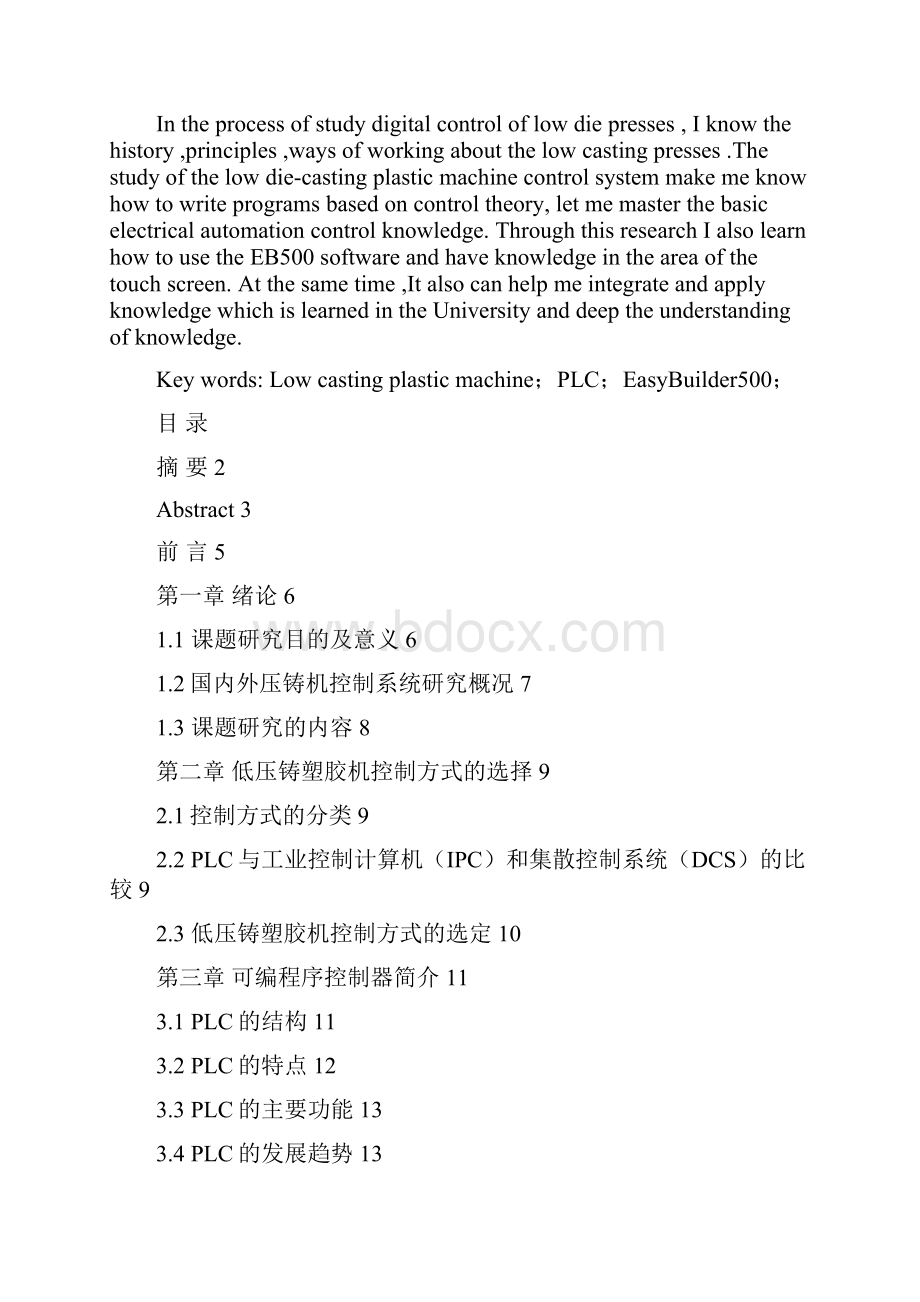 低压铸塑胶机控制系统研究.docx_第3页