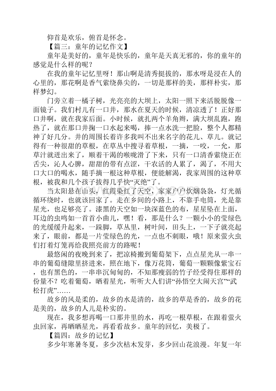 什么的记忆作文.docx_第3页