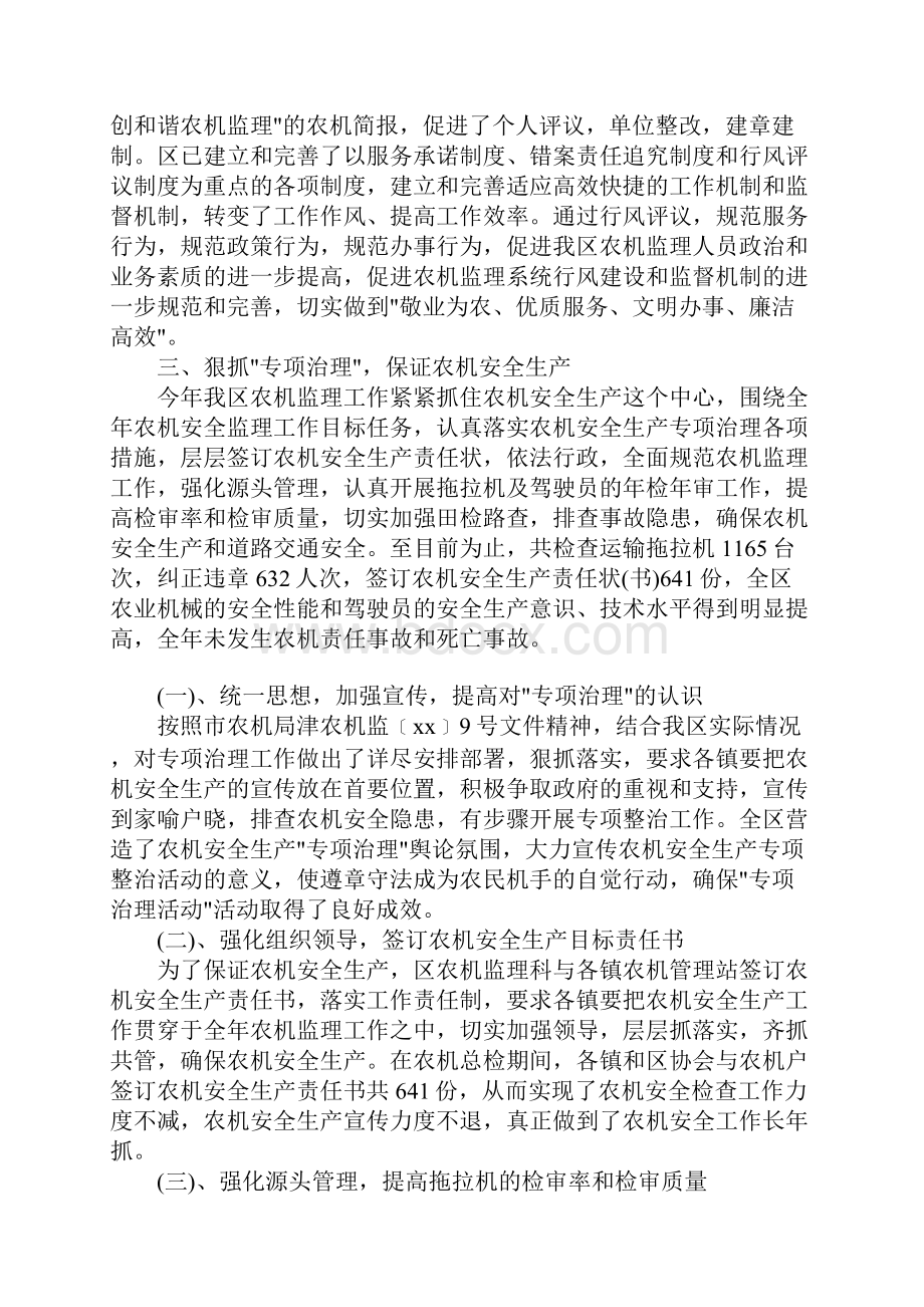 农机安全监理员个人工作总结.docx_第2页