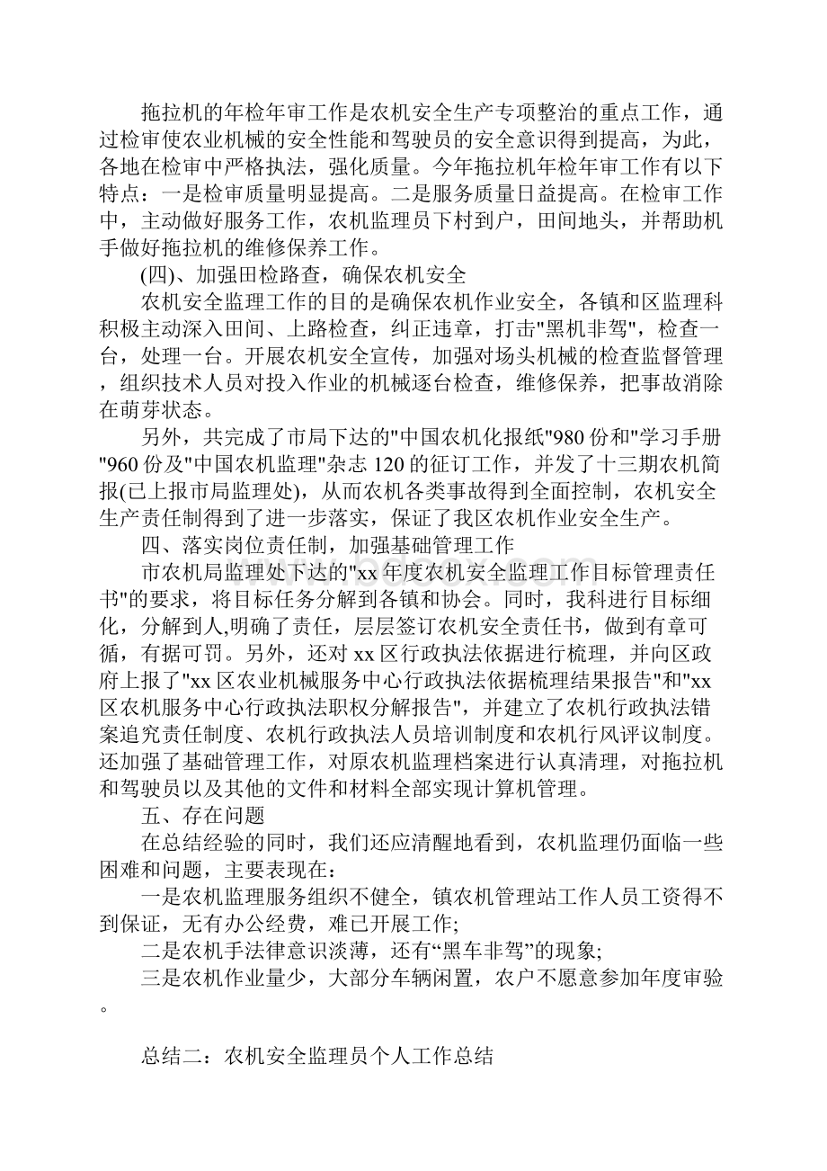 农机安全监理员个人工作总结.docx_第3页