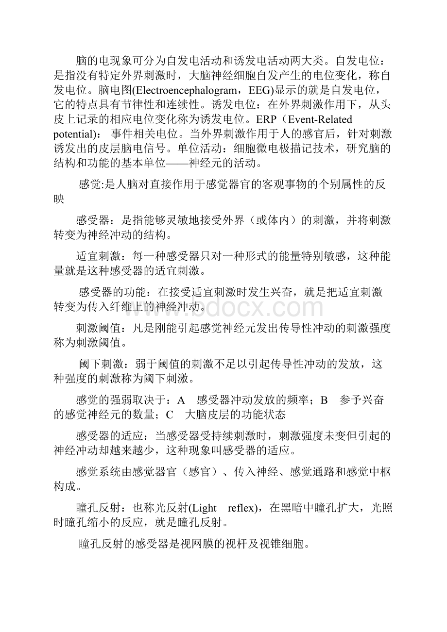 生理心理学考试doc.docx_第3页