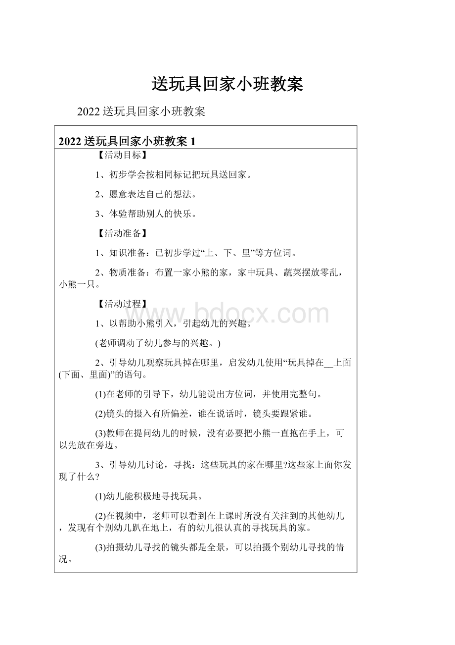 送玩具回家小班教案.docx