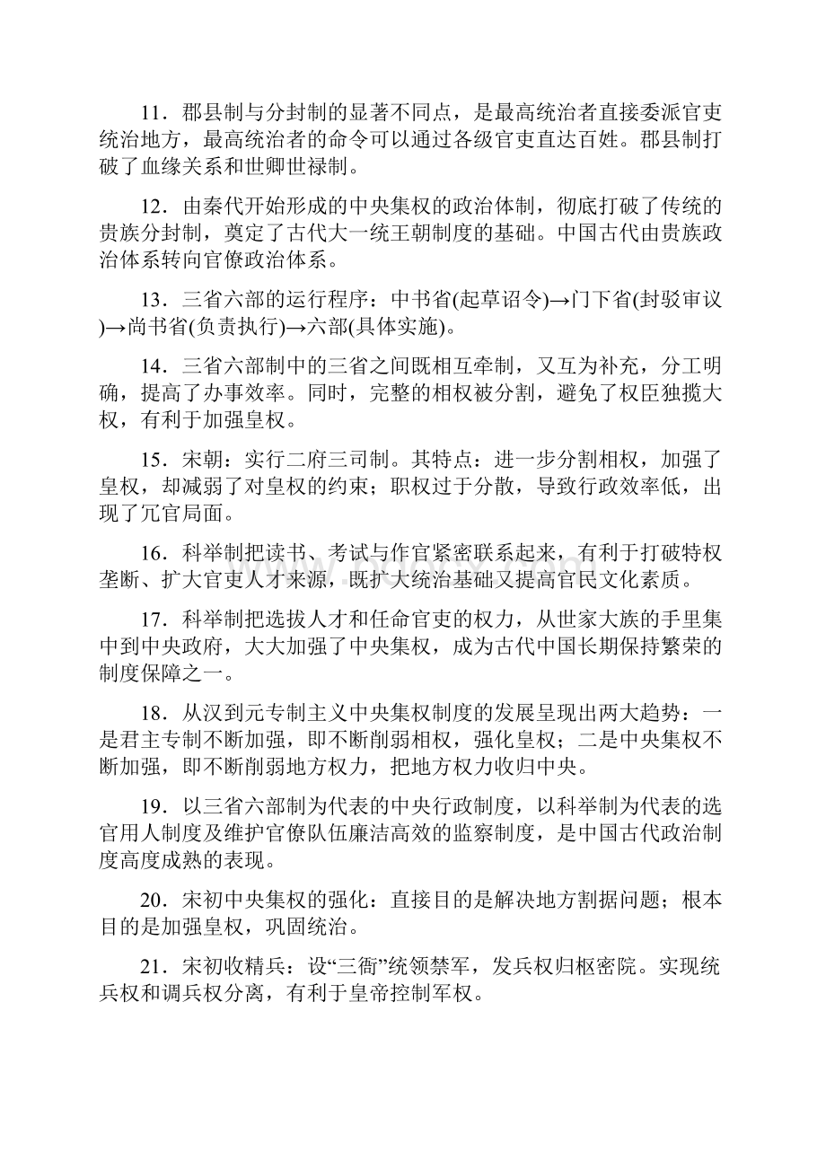 高考历史必修一《政治史》必背考点.docx_第2页