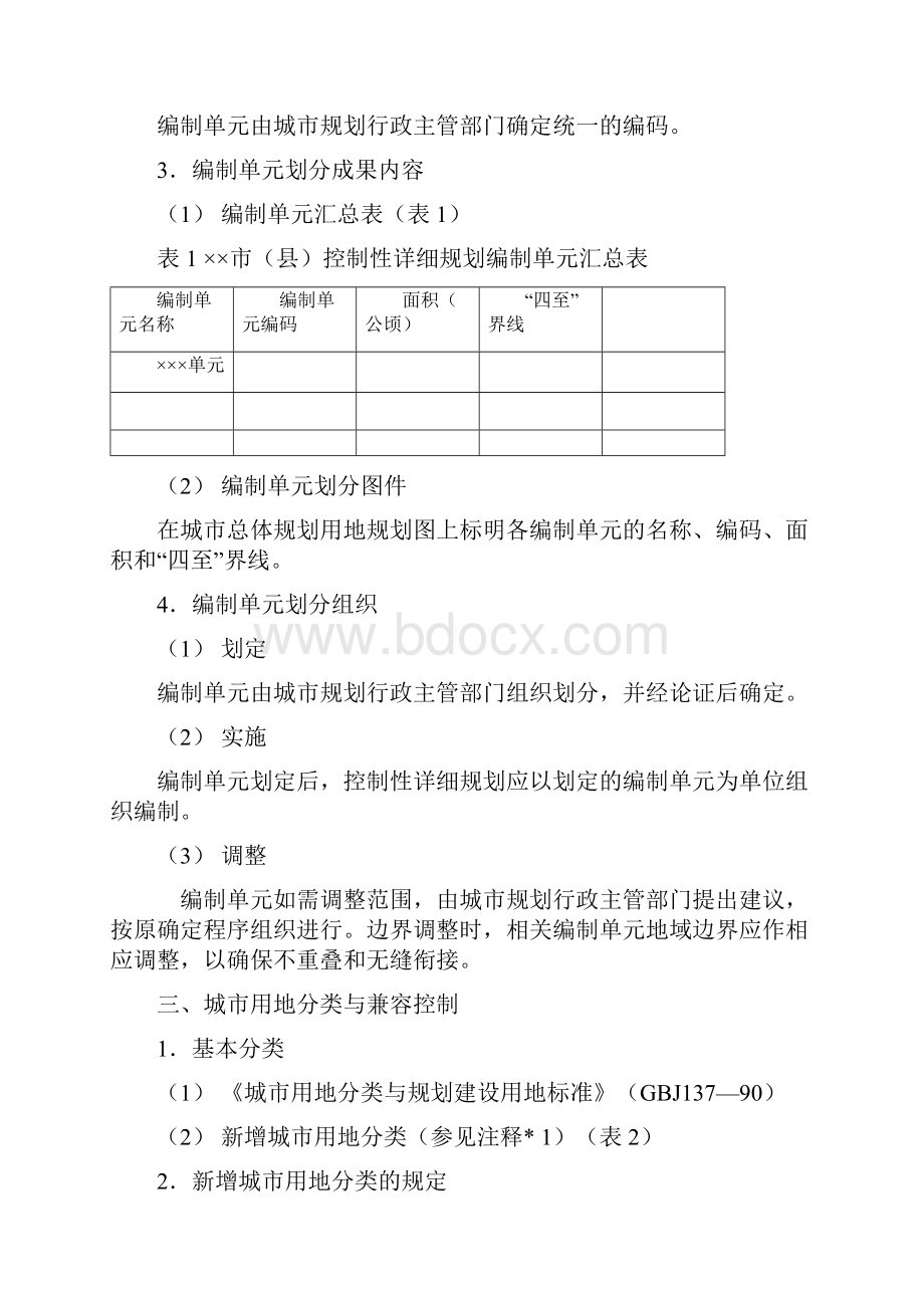 河南省控制性详细规划编制导则.docx_第3页