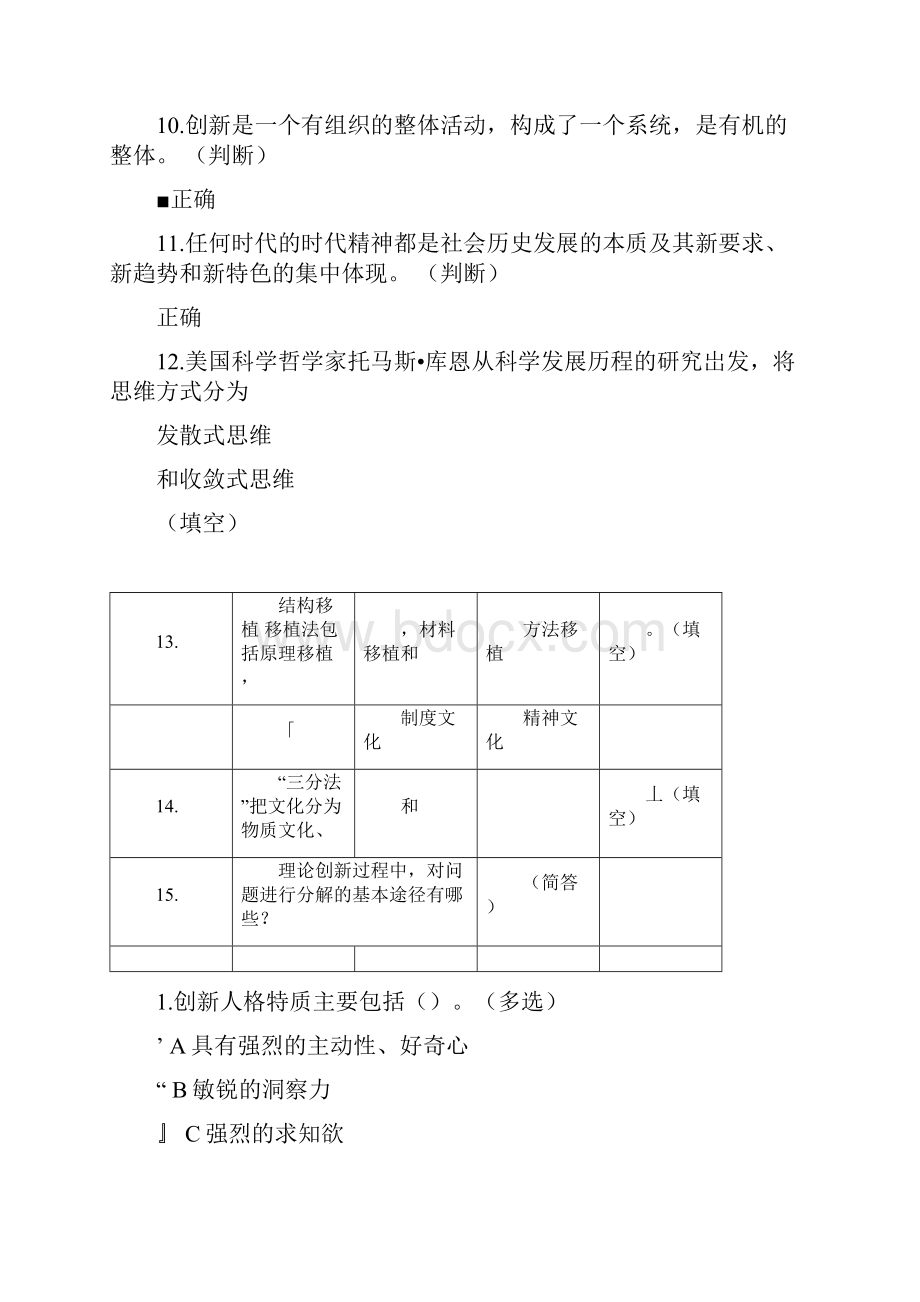 创新理论与实践概论.docx_第3页