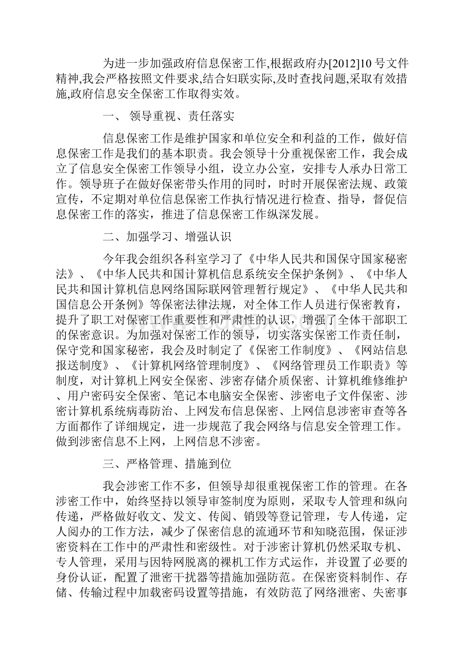 网络安全问题自查报告热门精选5篇合集.docx_第3页