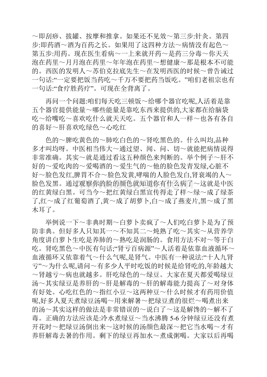 中学教育中医健康讲座.docx_第3页