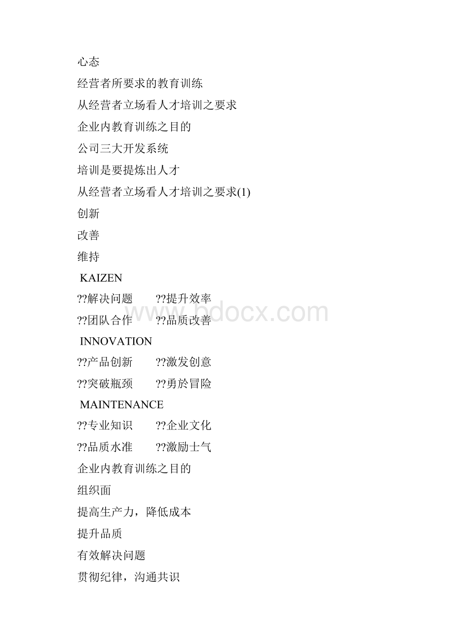 企业年度培训计划制定与培训制度规划5889全文.docx_第3页