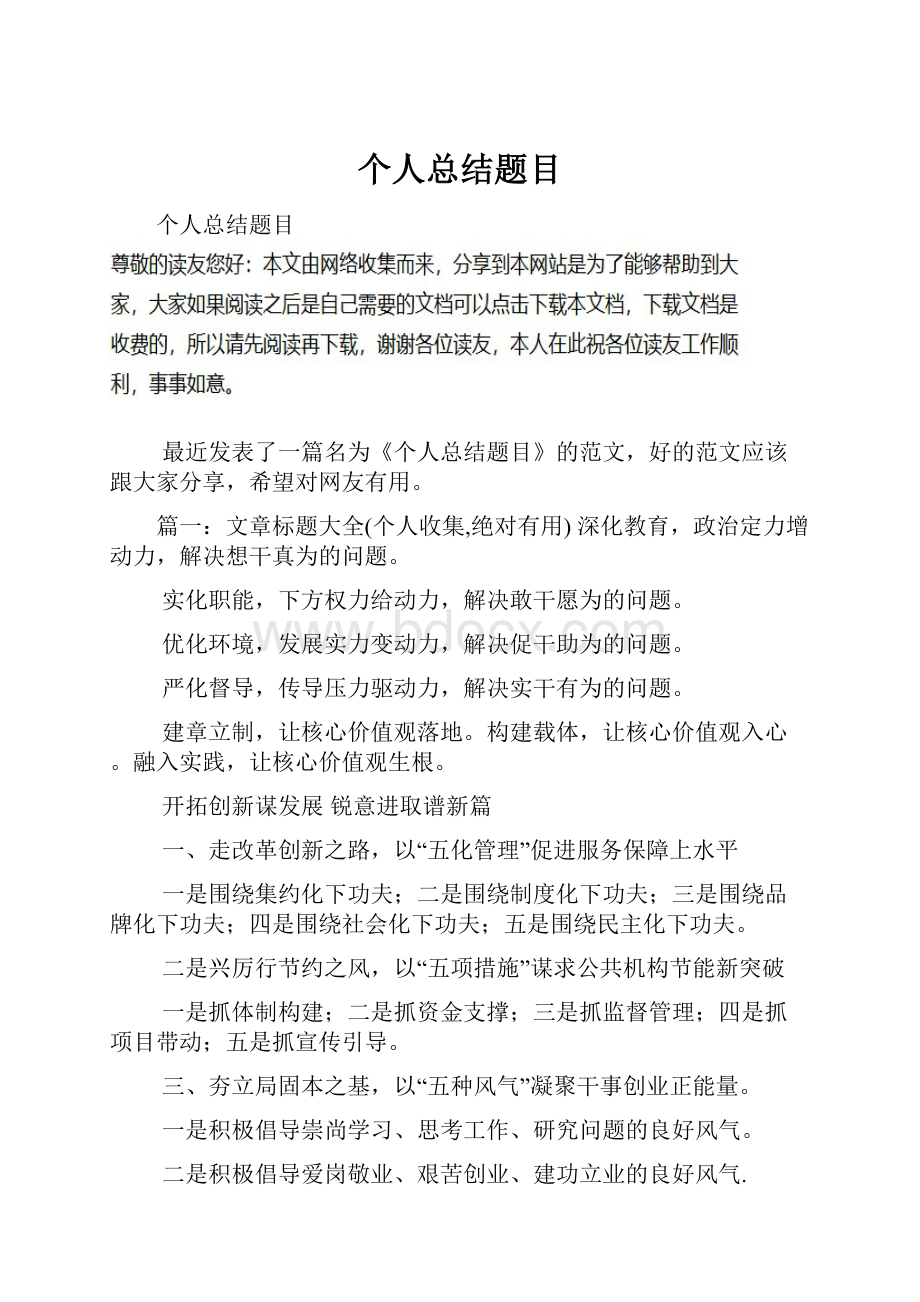 个人总结题目.docx