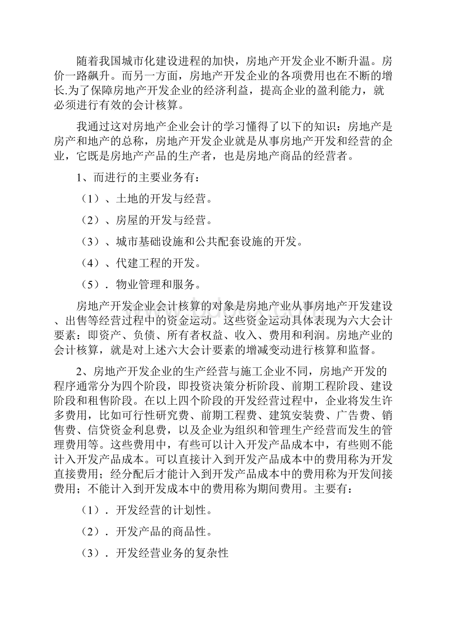 房屋建筑学学习心得.docx_第2页