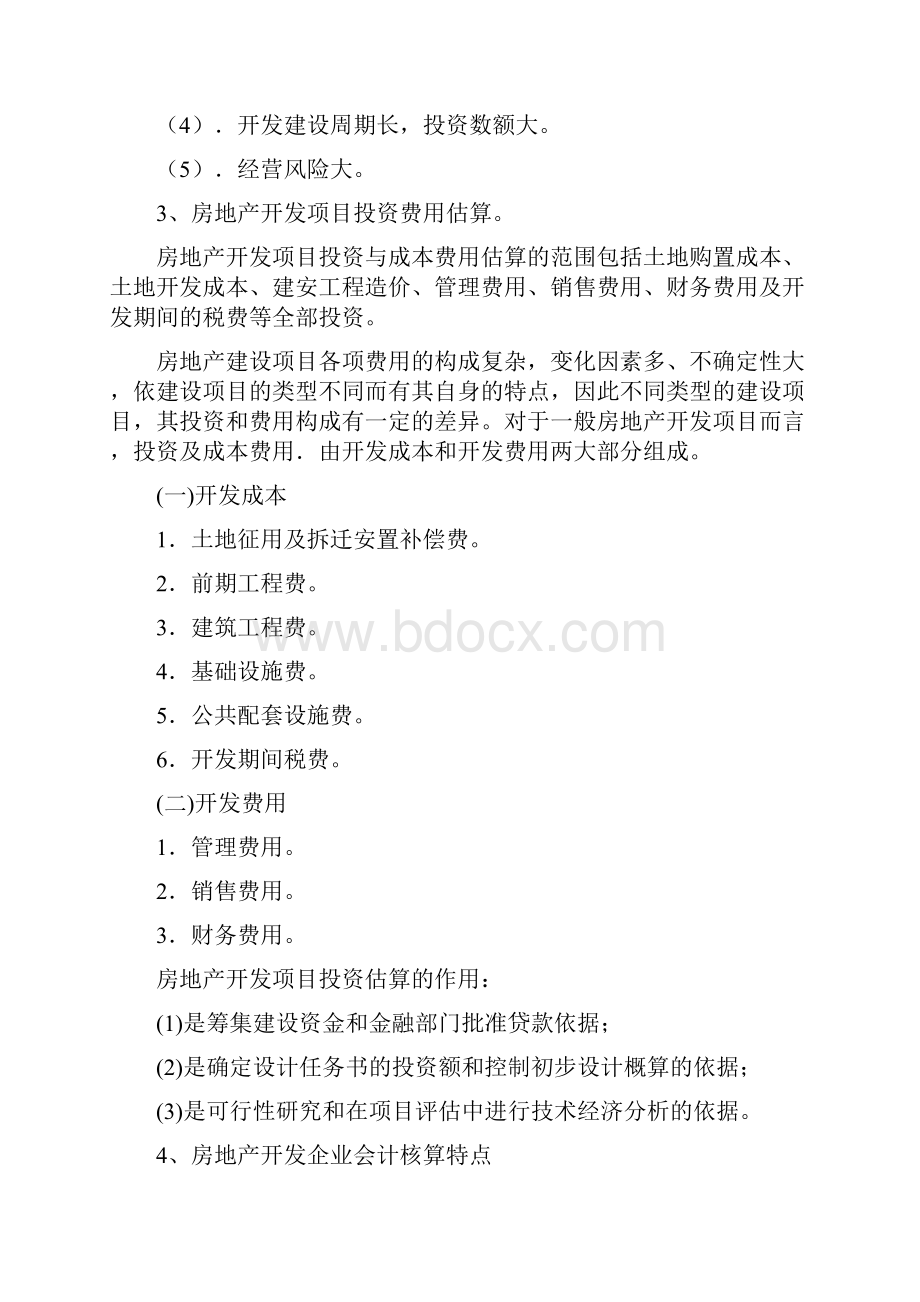 房屋建筑学学习心得.docx_第3页