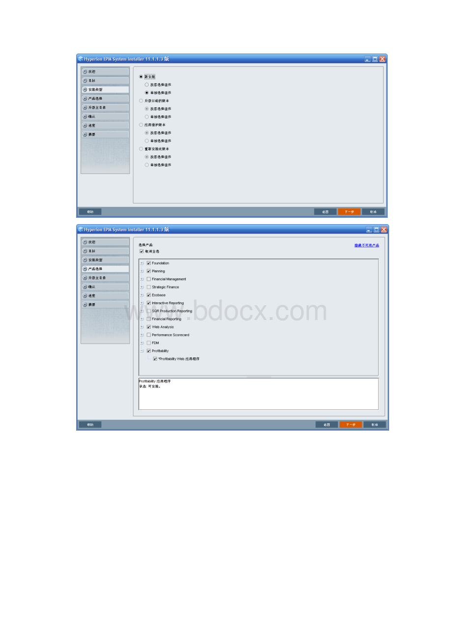 EPM11113安装配置文档.docx_第2页