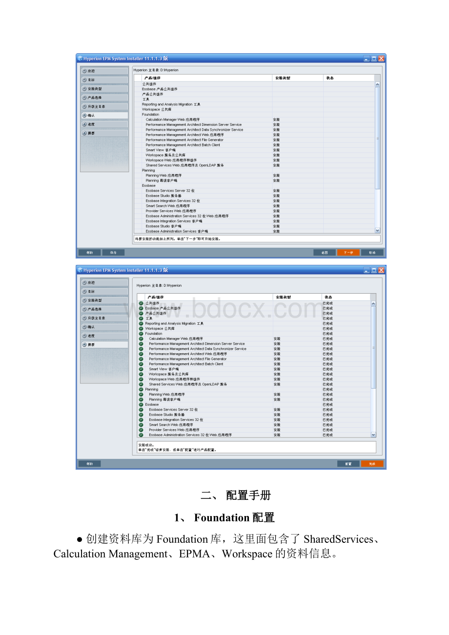 EPM11113安装配置文档.docx_第3页