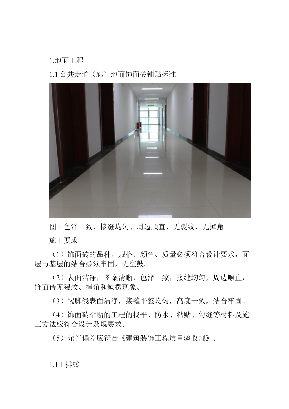 房建装饰装修工程施工工艺标准修改版.docx_第2页