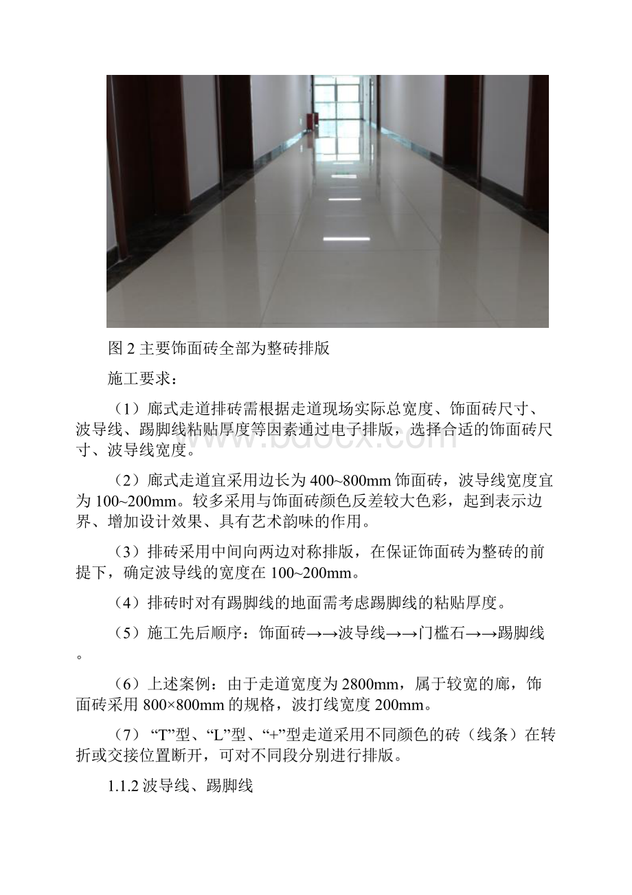 房建装饰装修工程施工工艺标准修改版.docx_第3页