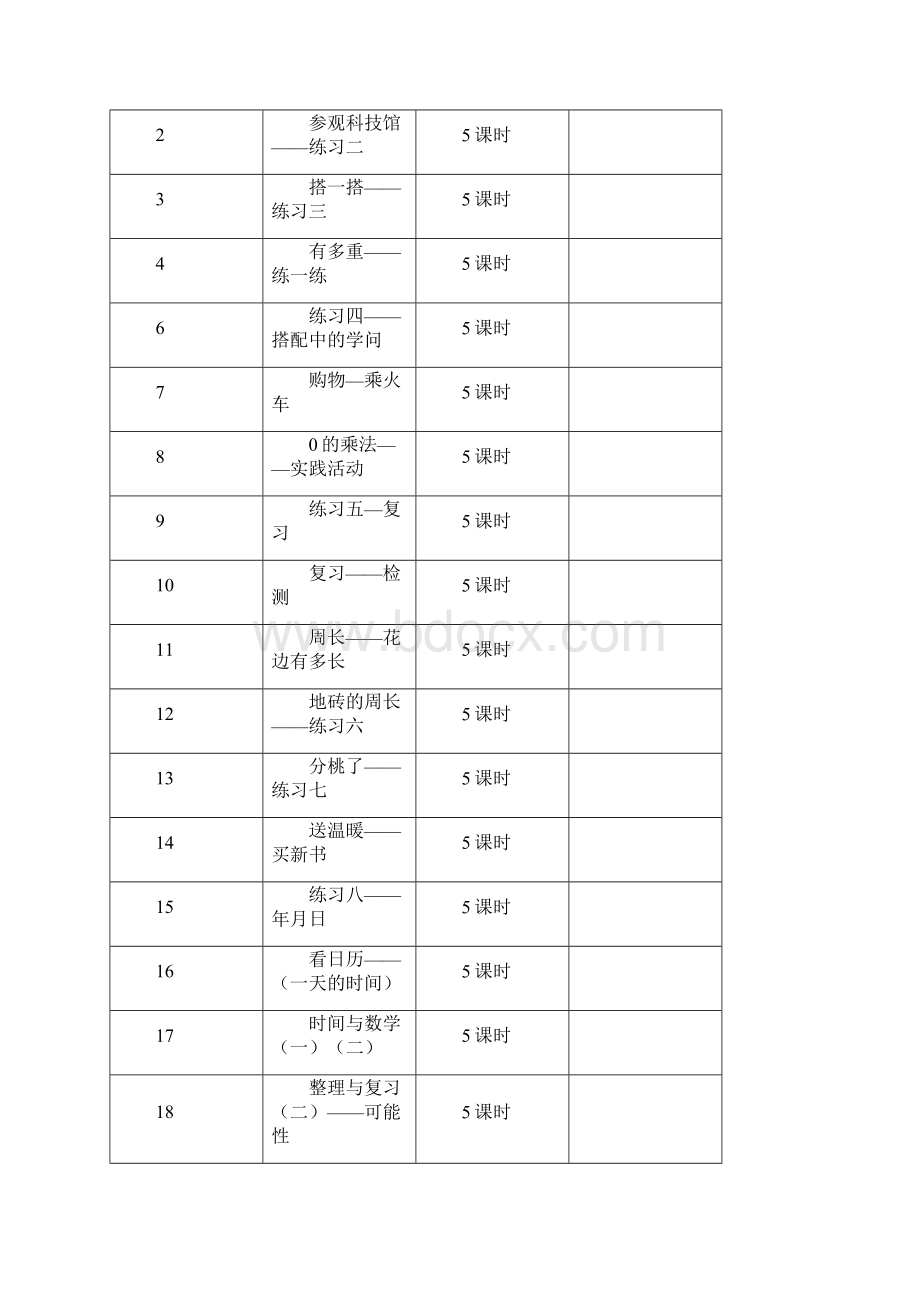 三年级上册数学教案北师大版.docx_第3页