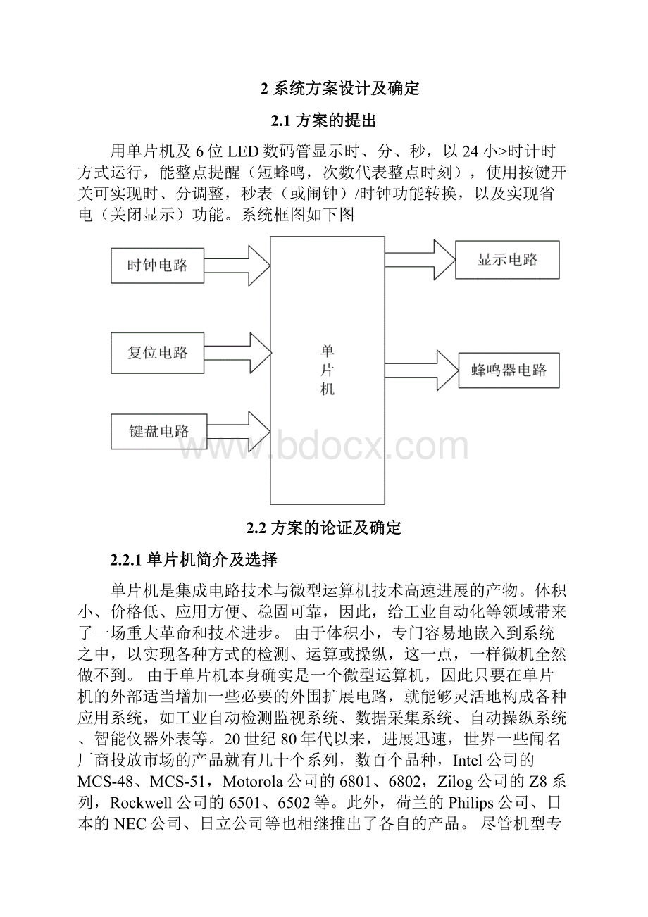 电子时钟的设计.docx_第2页