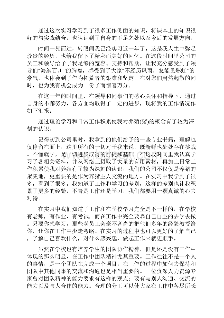 畜牧兽医顶岗实习报告范文精编版.docx_第3页