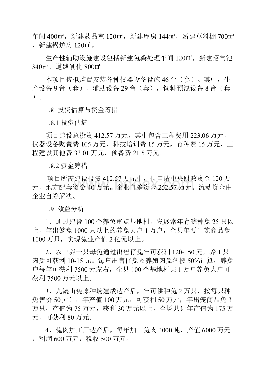 山兔养殖产业开发经营项目可行性研究报告.docx_第2页