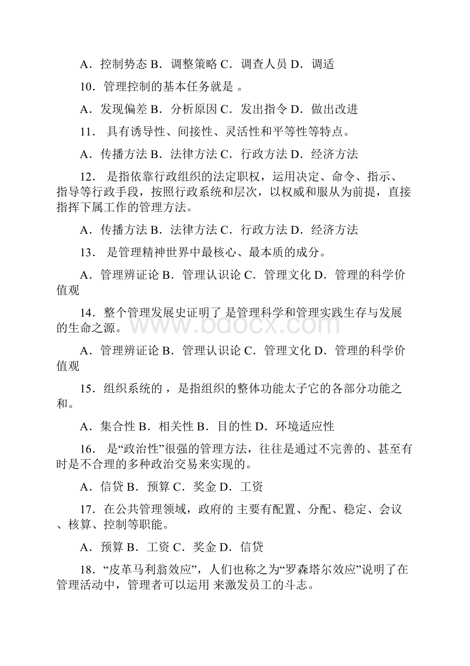 事业单位考试管理学基础试题库大全可编辑.docx_第2页