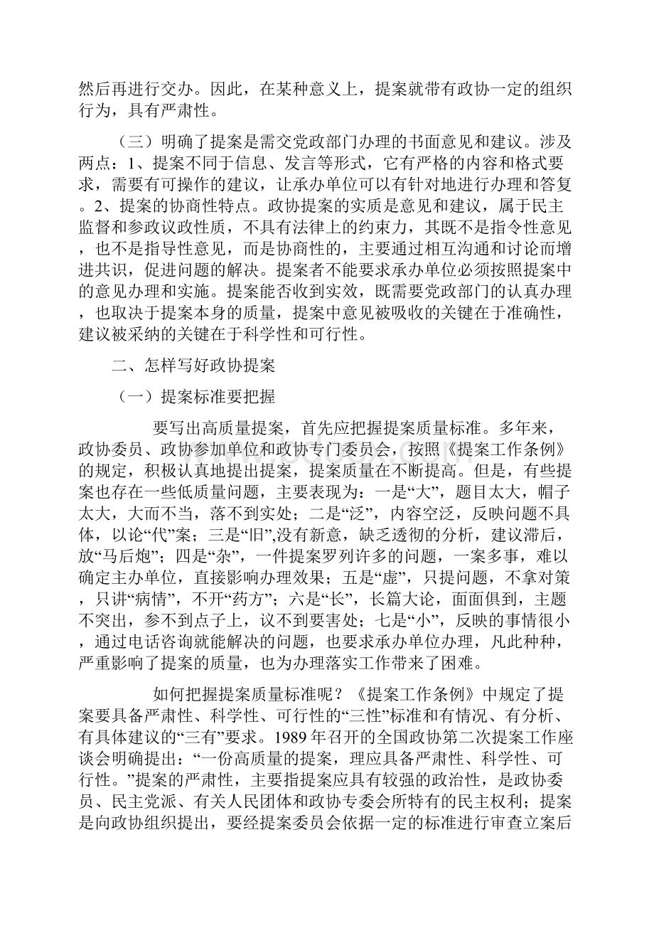 如何写好政协提案.docx_第2页